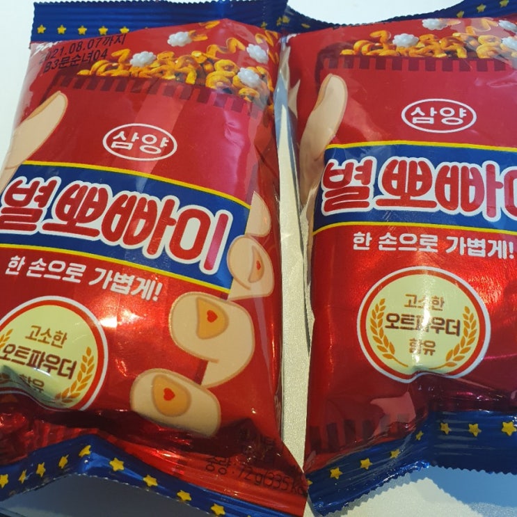  추억의 간식_ 별뽀빠이