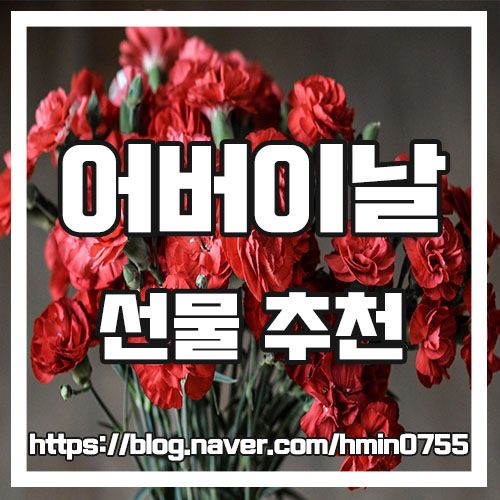  [어버이날 선물추천] 어버이날 선물추천 BEST  용돈박스 마사지기 화장품세트
