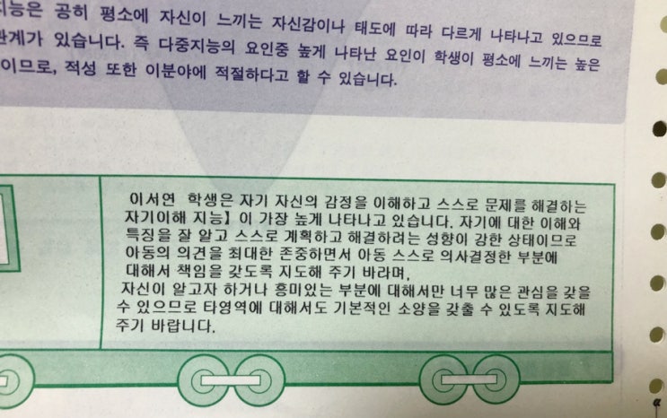  [일간서연] 만 14세미만 어린이 시절 생기부 톺아보기 | IQ, MBTI 검사 포함
