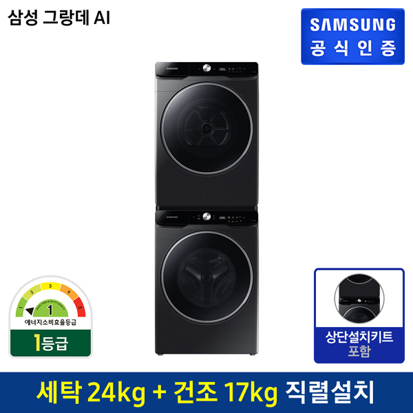 많이 찾는 삼성전자 [행사][설치키트]삼성 그랑데 드럼 세탁기 WF24T8000KV (24KG)+건조기 DV17T8520BV(17KG), 없음 추천합니다