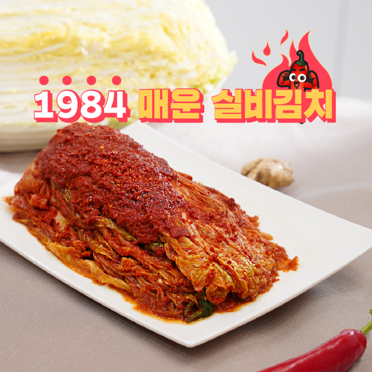 잘나가는 1984실비김치 매운김치 겉절이, 1.5kg ···