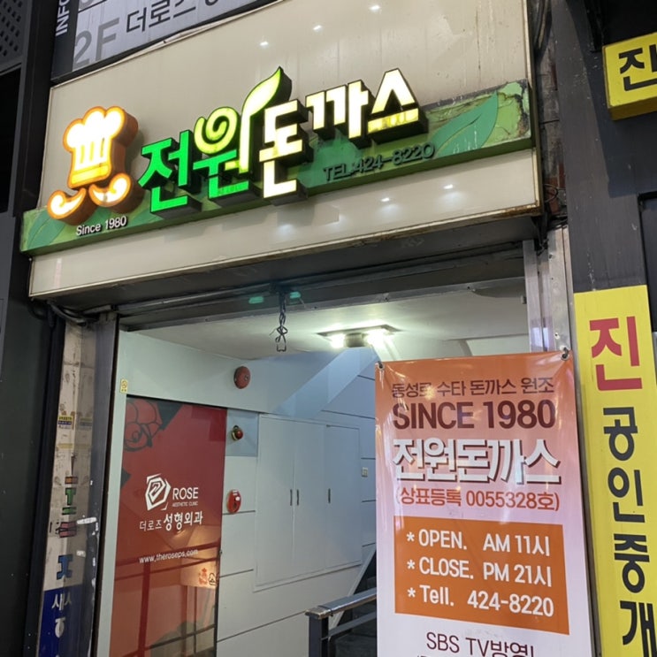  [대구]돈까스 최애맛집 전원돈까스