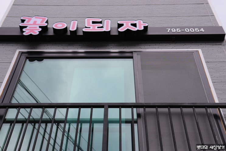  경산 애견카페  '꽃이 되자'로 새롭게 오픈했어요^