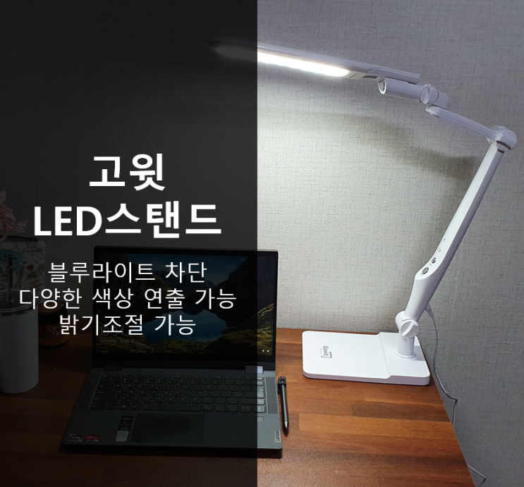  LED 스탠드로 다이소 강제졸업 블루라이트 필터까지!
