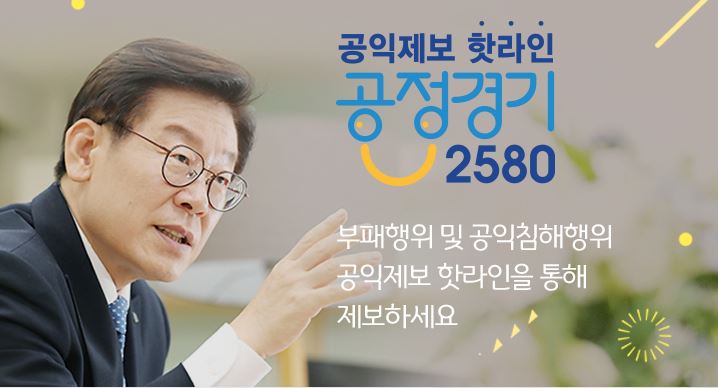  공익침해행위 공익제보 핫라인을 통해 제보하세요