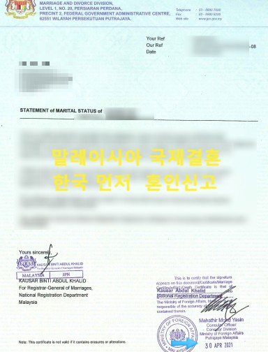 말레이시아국제결혼 한국에서 혼인신고 방법 말레이시아국제결혼 한국에서 혼인신고 방법