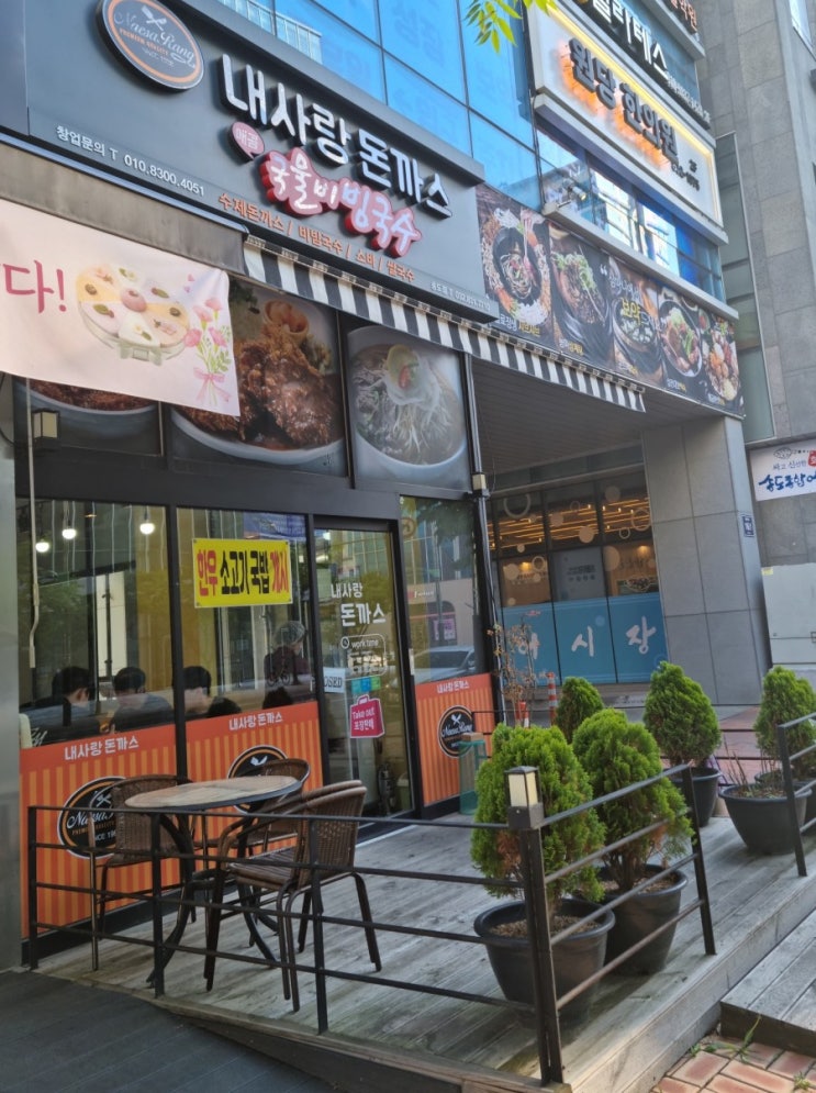  내사랑 돈까스 ㅡ송도 맛집 이에요
