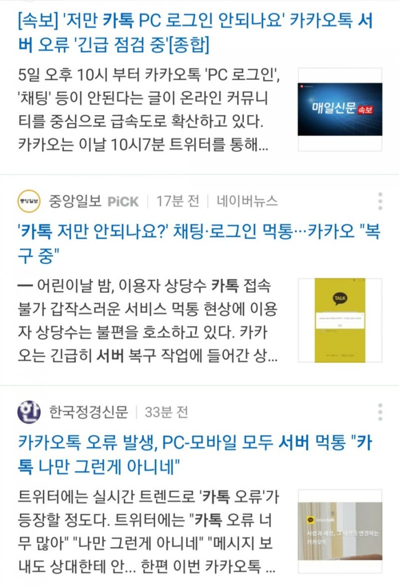 카톡 서버 터짐..... 또 왜 그러는데요ㅠ /카톡 트위터 추가 : 네이버 블로그