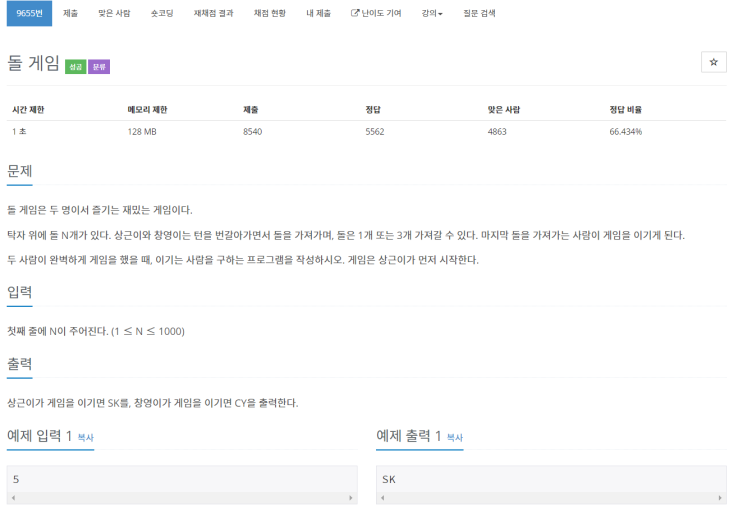  [백준] 9655번 문제