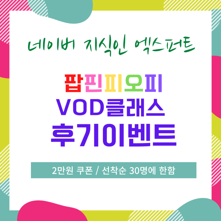  아이들과 함께 태극기도 만들고 뽀너스 추가 강좌도 듣고! :: feat. 네이버엑스퍼트 2만원 쿠폰이벤트