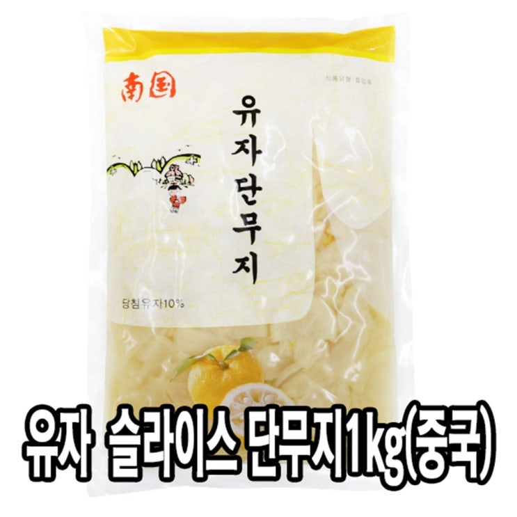 구매평 좋은 다인 유자 슬라이스 단무지 1kg 반달 꼬들 일식 반찬 [8041-0]냉장 유자단무지 좋아요