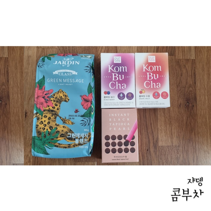  쟈뎅 신상품 콤부차와 원두 구입