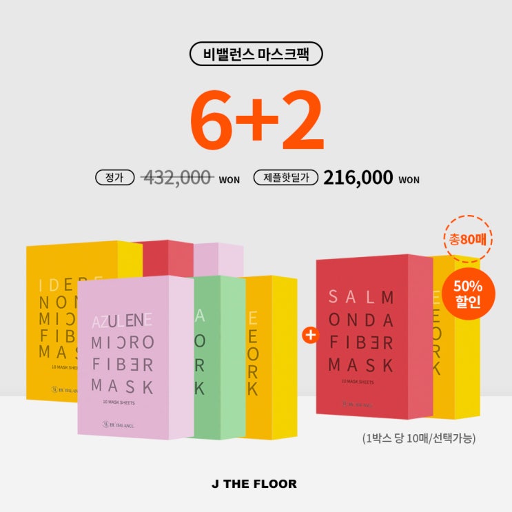  오직 비밸데이에서만 만날수있어요/제플 X 비밸런스