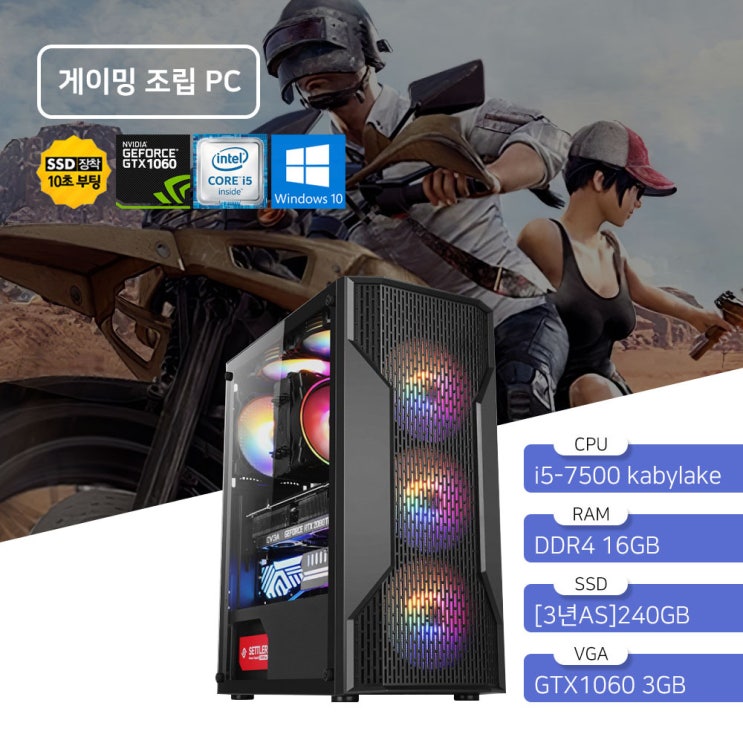 인기있는 배틀그라운드 PC방 게이밍 컴퓨터 검은사막 몬스터 헌터 게임용 조립 PC 앱코 베놈 식스 LED 케이스, ▷베놈/i5-7500/16G/240G/GTX1060 추천합니다