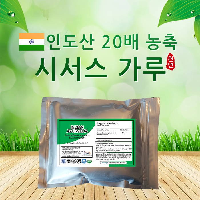 잘팔리는 인디안 아유르베다 인도 시서스가루 20배 농축추출물 500g 시서스 분말 FDA승인, 1개 추천해요 잘팔리는 인디안 아유르베다 인도 시서스가루 20배 농축추출물 500g 시서스 분말 FDA승인, 1개 추천해요