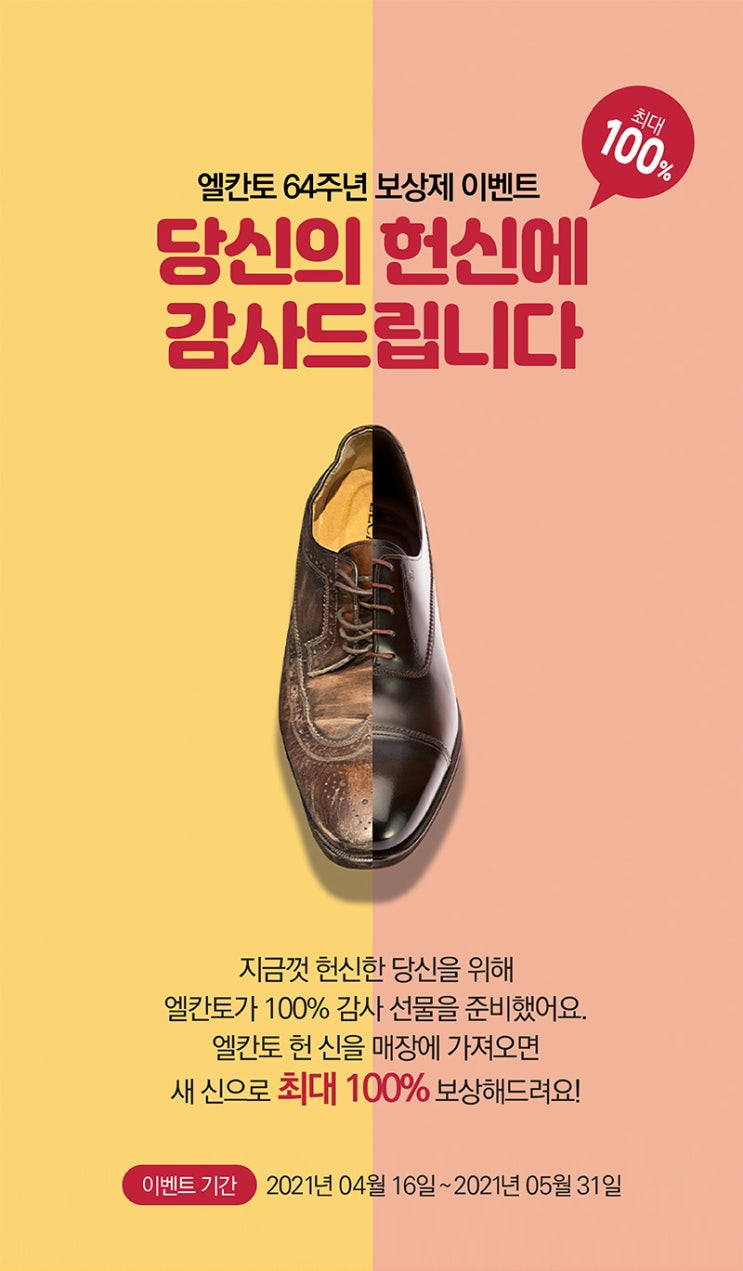  엘칸토 이벤트(헌신을 새신발로 바꿔준다능...?)