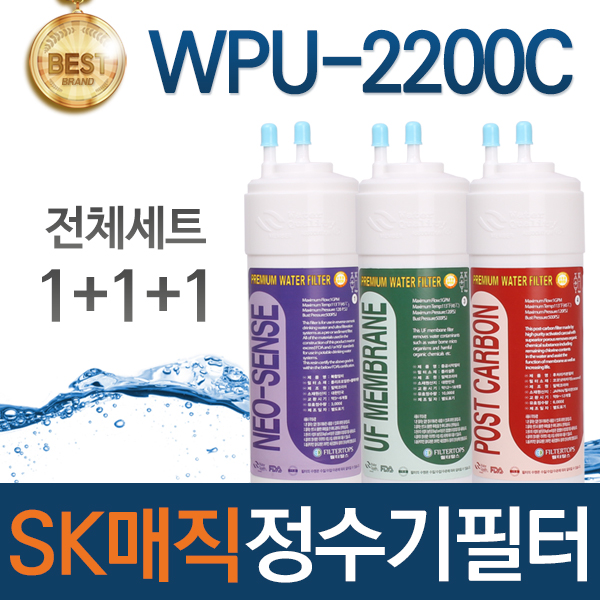 많이 찾는 SK매직 WPU-2200C 고품질 정수기 호환 필터 전체세트, 선택01_전체세트(1+1+1=3개) 추천해요 많이 찾는 SK매직 WPU-2200C 고품질 정수기 호환 필터 전체세트, 선택01_전체세트(1+1+1=3개) 추천해요