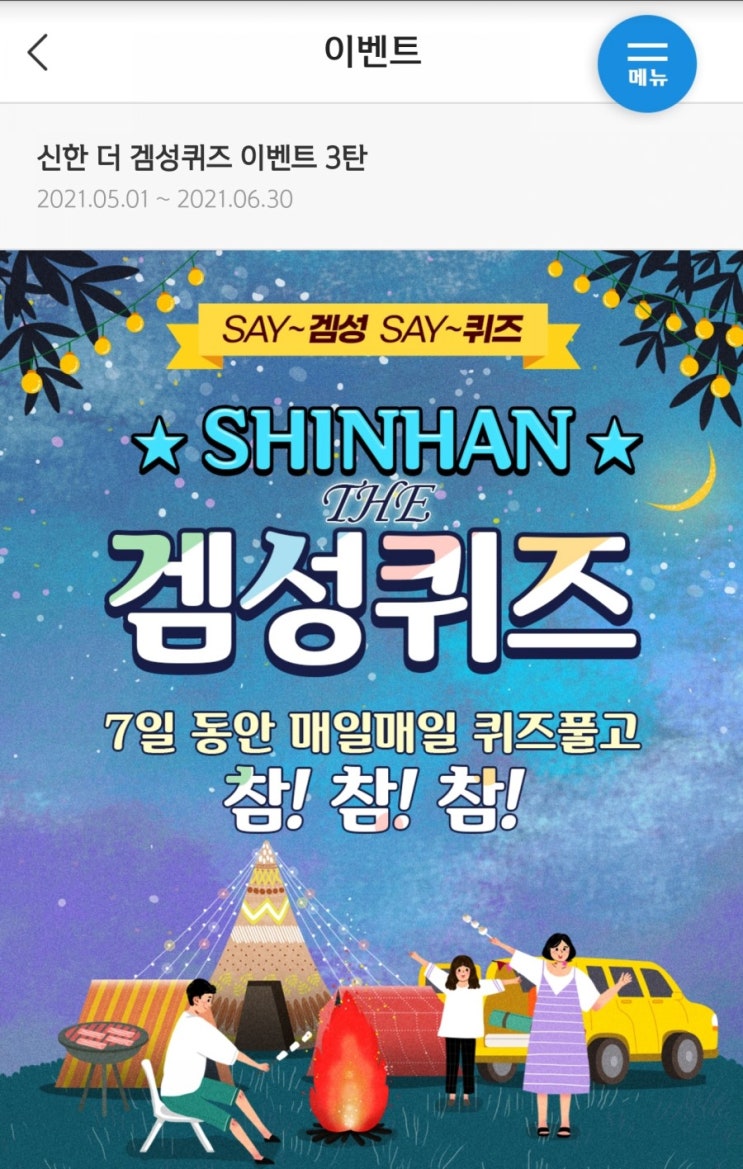 신한 겜성퀴즈 5월26일 신한퀴즈 주식거래 룰렛이벤트 경품이기도 한 은 신한금융투자에서 발행한 해외주식상품권으로 표기된 금액만큼 해외주식 0.01주 소수점 단위로 매수