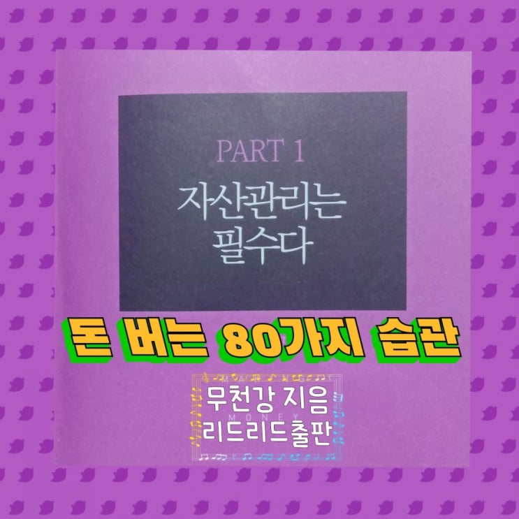 자산관리는 필수다