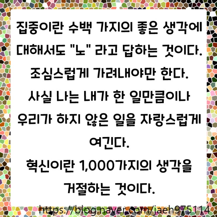  성공명언 모음 스티브잡스
