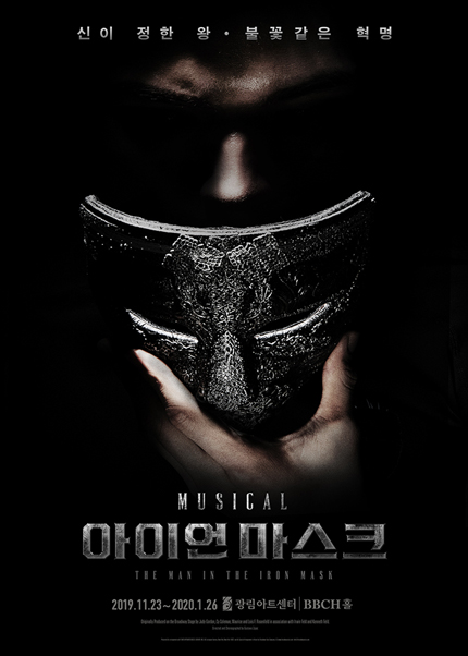   2019.04.17.수 / 뮤지컬 <아이언 마스크>