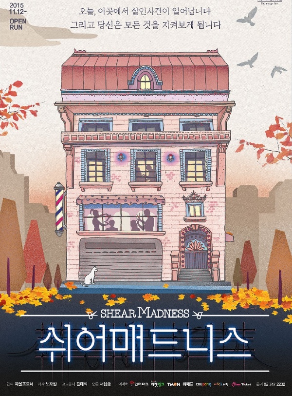  2017.11.27.월 / 연극 <쉬어매드니스>
