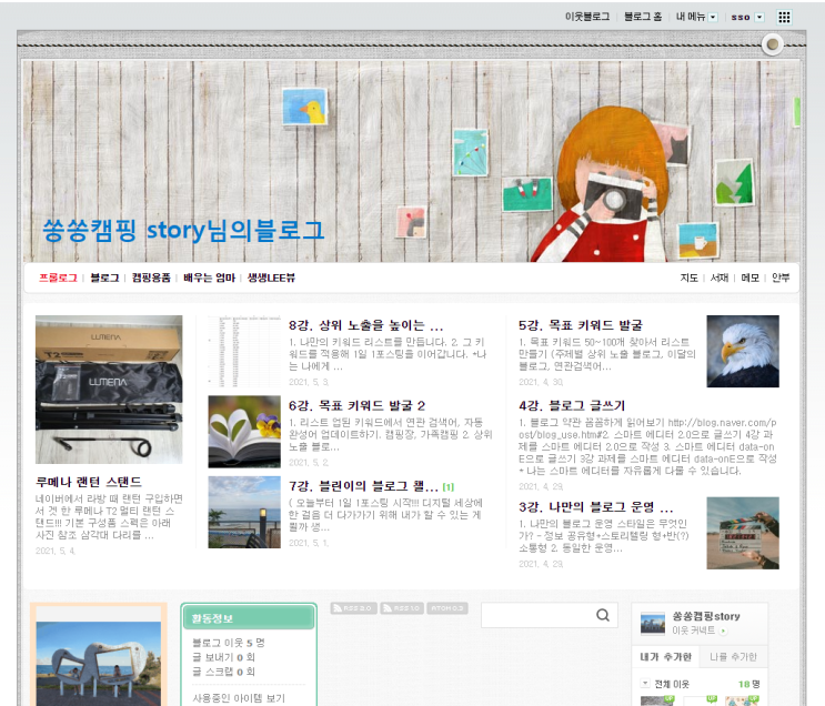  9강. 블로그 관리 기본 세팅