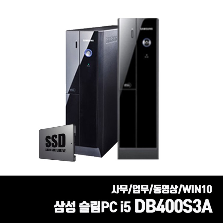 리뷰가 좋은 삼성 4세대 슬림PC DB400S3A SSD탑재 중고컴퓨터 사무용 인강용 i5-4570 8G SSD240G Win10, 3. i5-4570/8G/SSD240G/HDD1