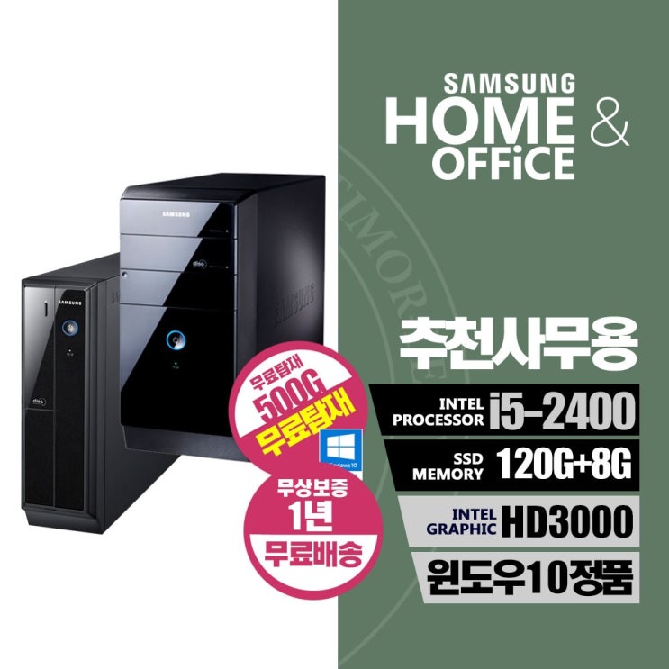 잘나가는 삼성(2세대) 중고A급 리퍼 컴퓨터SSD120+500G 8G 윈10 삼성매직스테이션, 2세대/8G/120+500G/윈10, 02번-Z400 추천해요