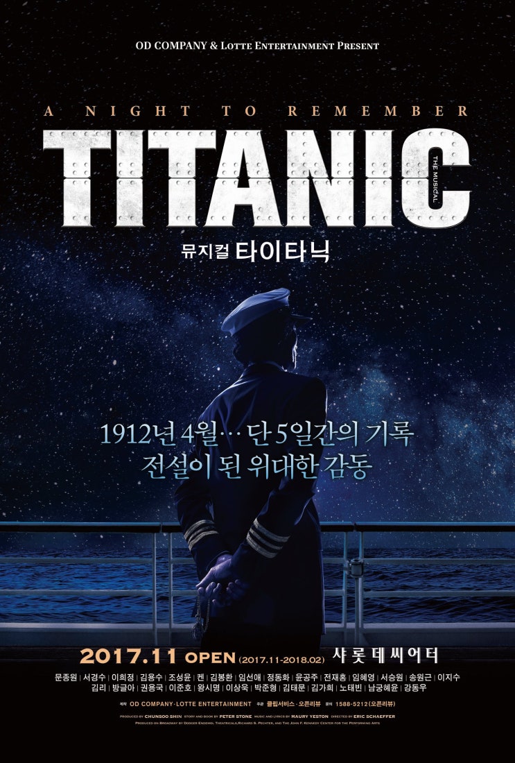   2018.02.11.일 / 뮤지컬 <타이타닉>