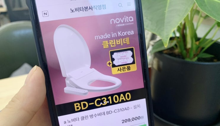  방수비데 추천 노비타 클린비데 BD-C310A0