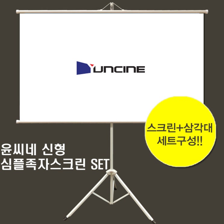 선택고민 해결 윤씨네 심플족자스크린+삼각대 세트 이동형스크리 휴대용스크린 캠핑스크린 스크린, (4:3) 50인치스크린 + 삼각대 좋아요 선택고민 해결 윤씨네 심플족자스크린+삼각대 세트 이동형스크리 휴대용스크린 캠핑스크린 스크린, (4:3) 50인치스크린 + 삼각대 좋아요