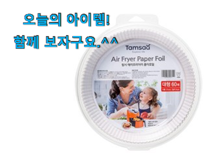 후기 보니 요녀석이 가장 잘팔리네요 실시간 에어프라이어 기름종이 모두의 선택 드디어 발견 써보세요. 후기 보니 요녀석이 가장 잘팔리네요 실시간 에어프라이어 기름종이 모두의 선택 드디어 발견 써보세요.