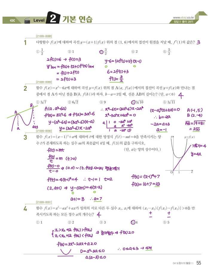 수능특강 수학2 p55, p56) 04 도함수의 활용(1) level 2 문제 및 풀이 수능특강 수학2 p55, p56) 04 도함수의 활용(1) level 2 문제 및 풀이