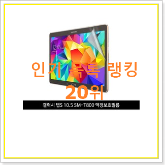  인기짱 갤럭시탭s 인터넷을 뜨겁게 달궜대요