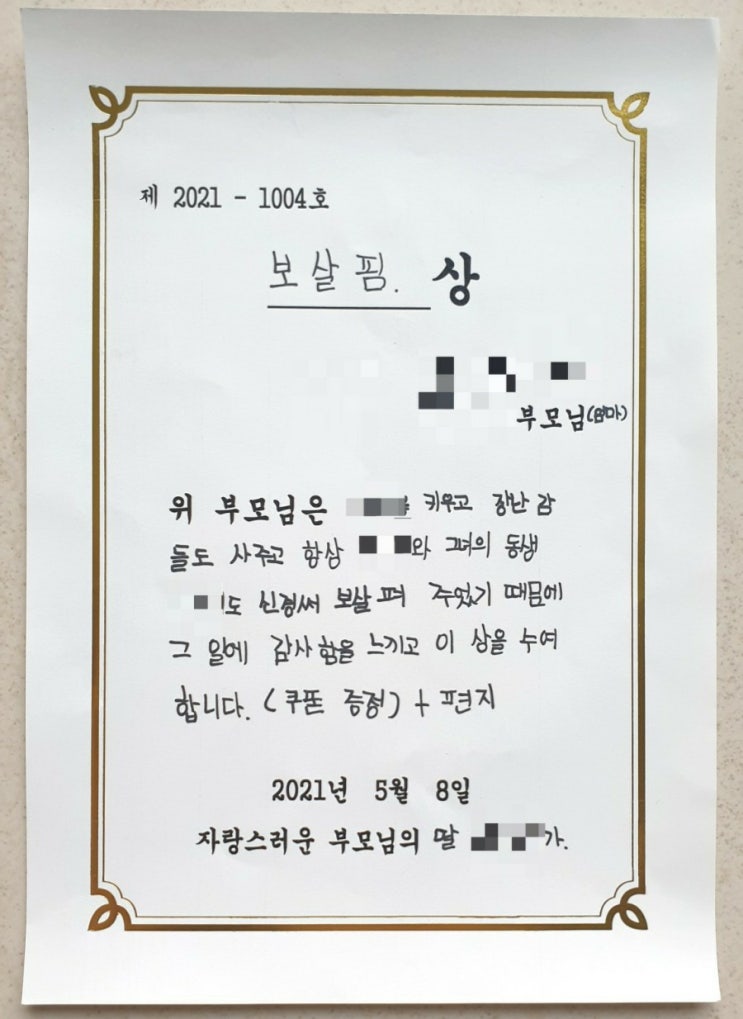  초등학교 4학년의 어버이날 편지와 상장