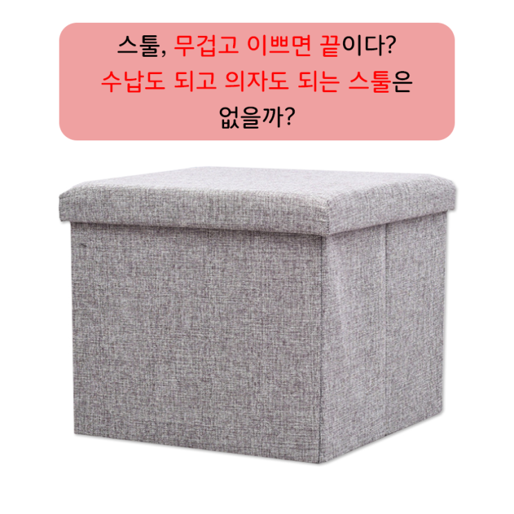  풋 스툴 제대로 쓰는 방법