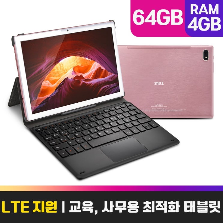 핵가성비 좋은 뮤패드 L10 로즈골드 도킹키보드 포함, 단품, 단품 ··· 핵가성비 좋은 뮤패드 L10 로즈골드 도킹키보드 포함, 단품, 단품 ···