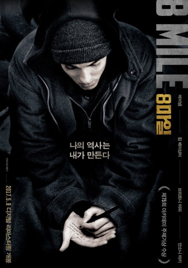 에미넴 실화 영화 에미넴 주연의