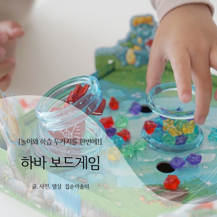  유아보드게임 5세부터 온 가족이 즐기는 하바, 공룡은 보석을 좋아해