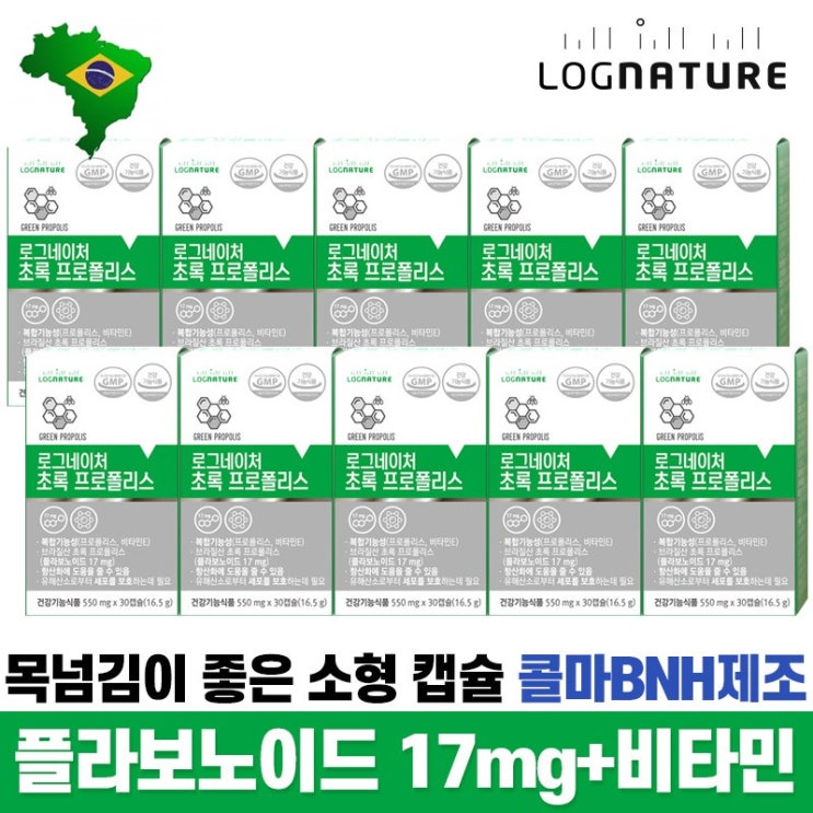 당신만 모르는 로그네이처 브라질 초록 그린 프로폴리스 플라보노이드 영양제, 10박스 ··· 당신만 모르는 로그네이처 브라질 초록 그린 프로폴리스 플라보노이드 영양제, 10박스 ···