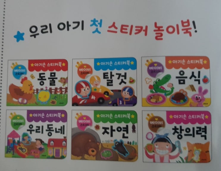  베이비스티커 아기손 스티커북 그린키즈