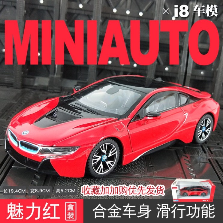 많이 팔린 다이캐스트자동차 크린라이트 그린라이트 SIMULATIONALLOYCARMODEL124METALSPORTSCAR, 56500 BMW I8 모형 -레드 추천해요