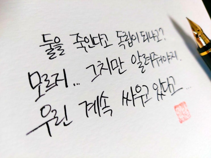  영화 암살 명대사 손글씨 모음
