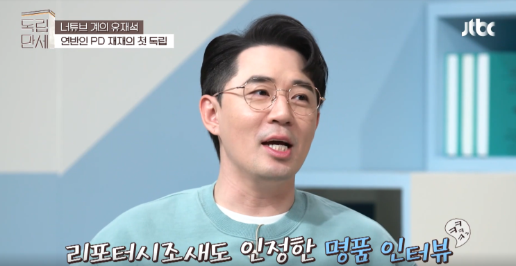  독립만세 붐 하차 속사정