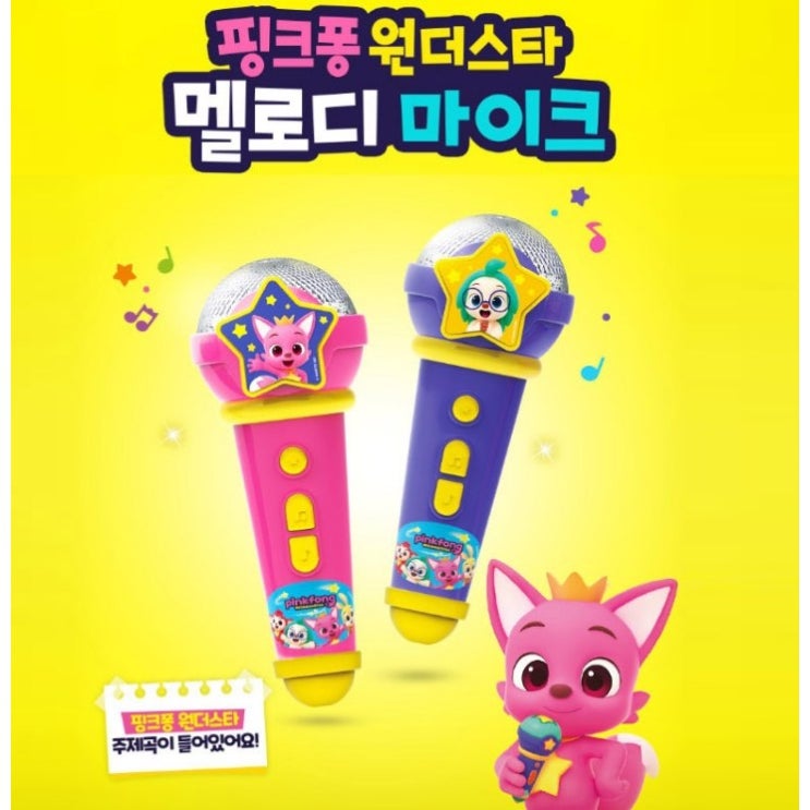 요즘 인기있는 음악세계 핑크퐁 원더스타 아이존 어린이마이크 마이크 동요 유아마이크 노래방마이크 홈노래방 마이크노래방 무선마이크, 랜덤 1개 ··· 요즘 인기있는 음악세계 핑크퐁 원더스타 아이존 어린이마이크 마이크 동요 유아마이크 노래방마이크 홈노래방 마이크노래방 무선마이크, 랜덤 1개 ···