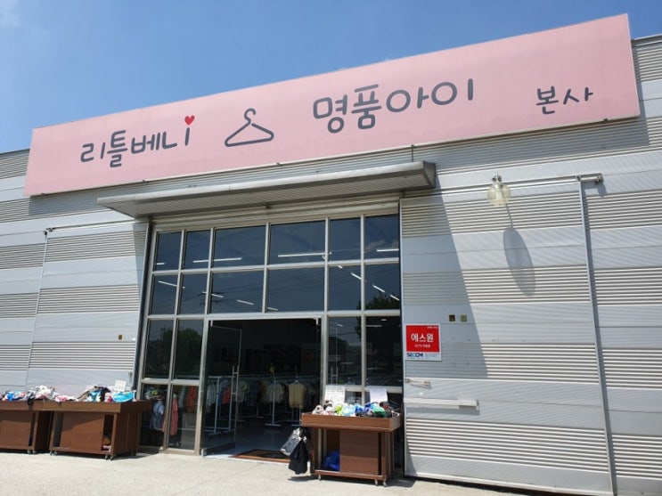  다산동 리틀베니에서 어린이날 기념 아이옷 사기