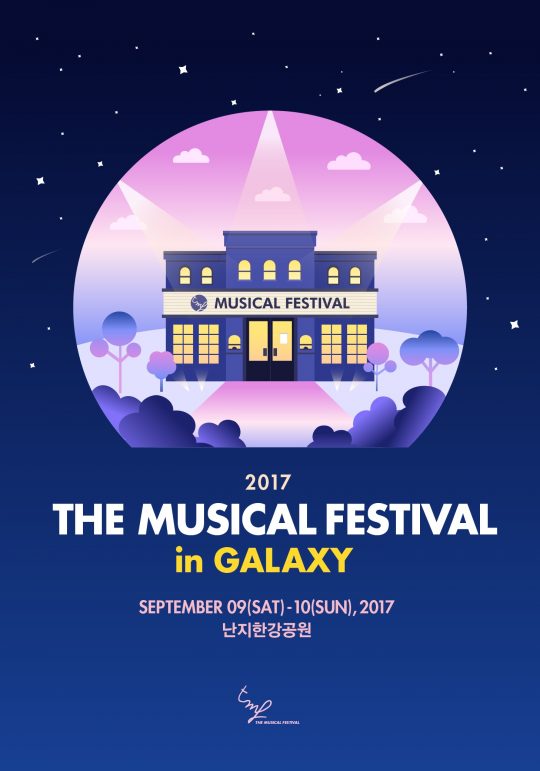   2017.09.09~10 / 뮤지컬 페스티벌 <THE MUSICAL FESTIVAL in GALAXY> (더뮤페)