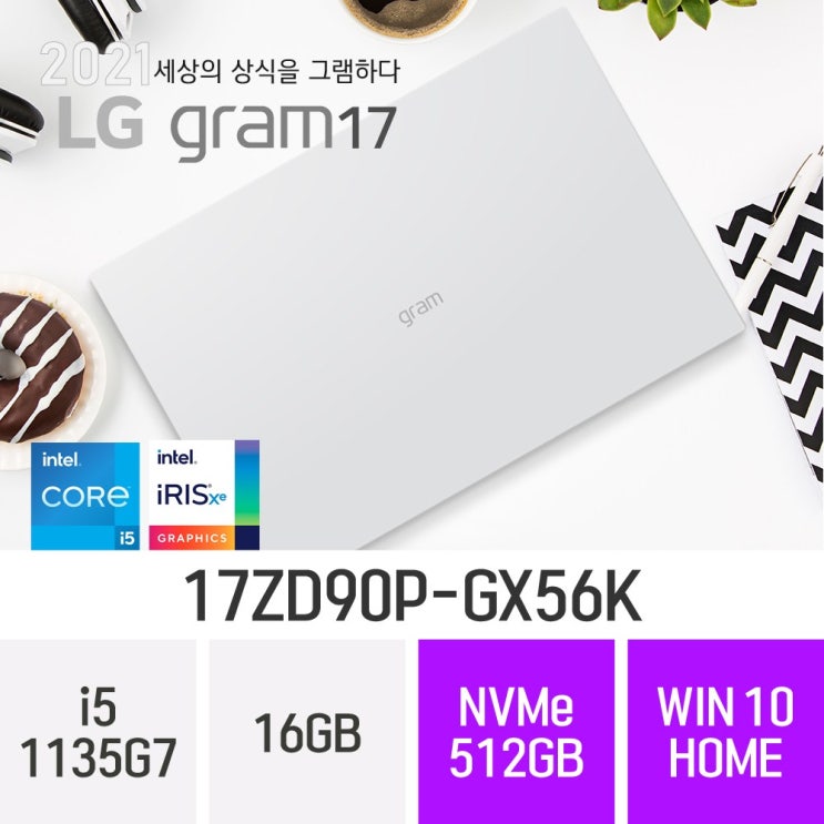 리뷰가 좋은 LG 2021 그램17 17ZD90P-GX56K, 16GB, 512GB, 윈도우 포함 추천합니다