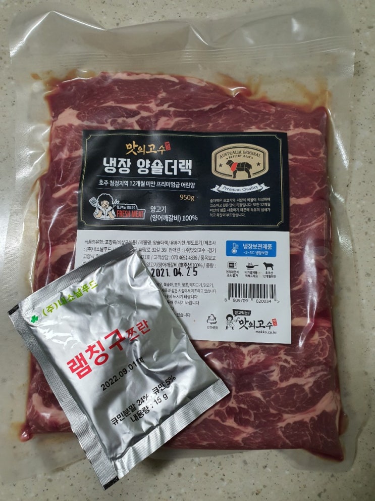  맛의고수 냉장 양숄더랙(양갈비) 후기